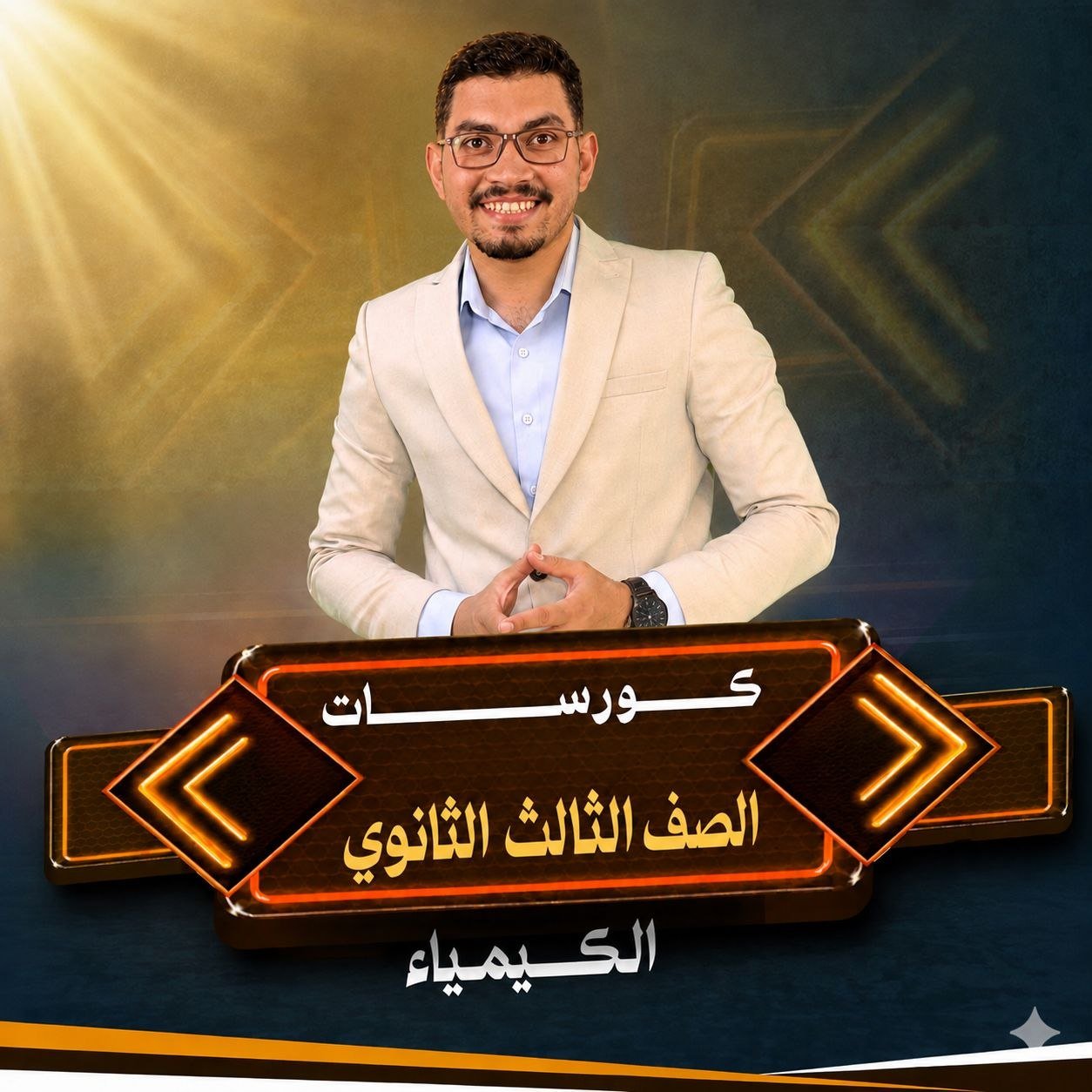 الصف الثالث الثانوى